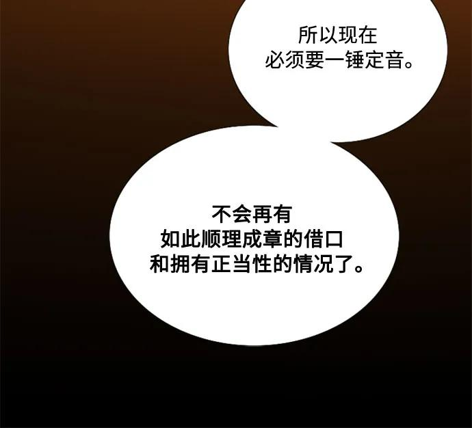 [第118话] 罪恶由我背负 第21页