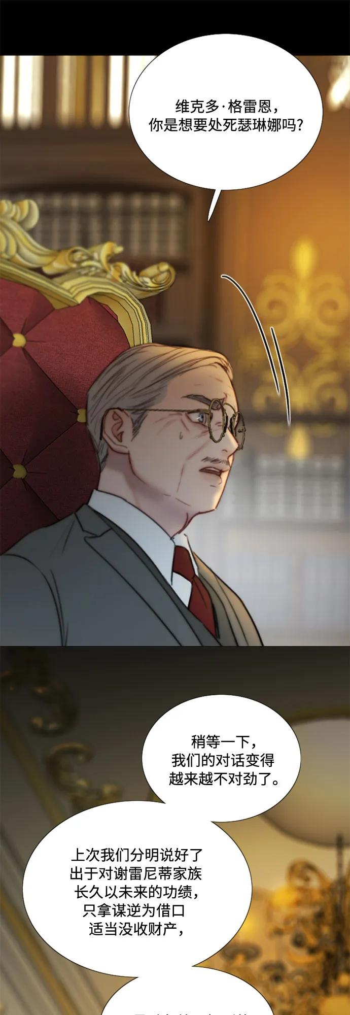 [第118话] 罪恶由我背负 第29页
