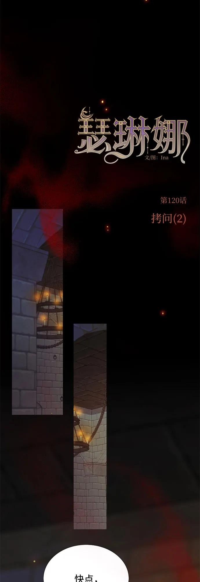 [第120话] 拷问(2) 第23页