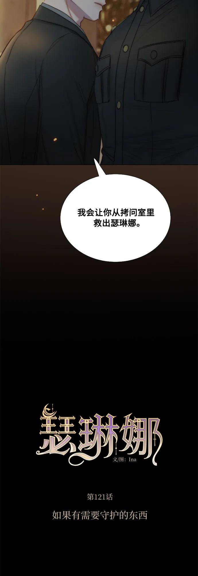 [第121话] 如果有需要守护的东西 第11页