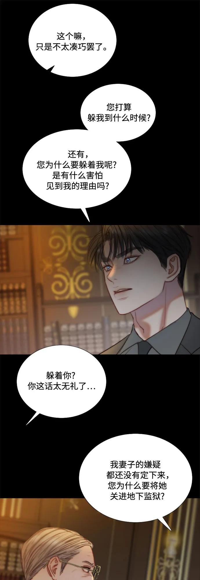 [第121话] 如果有需要守护的东西 第14页