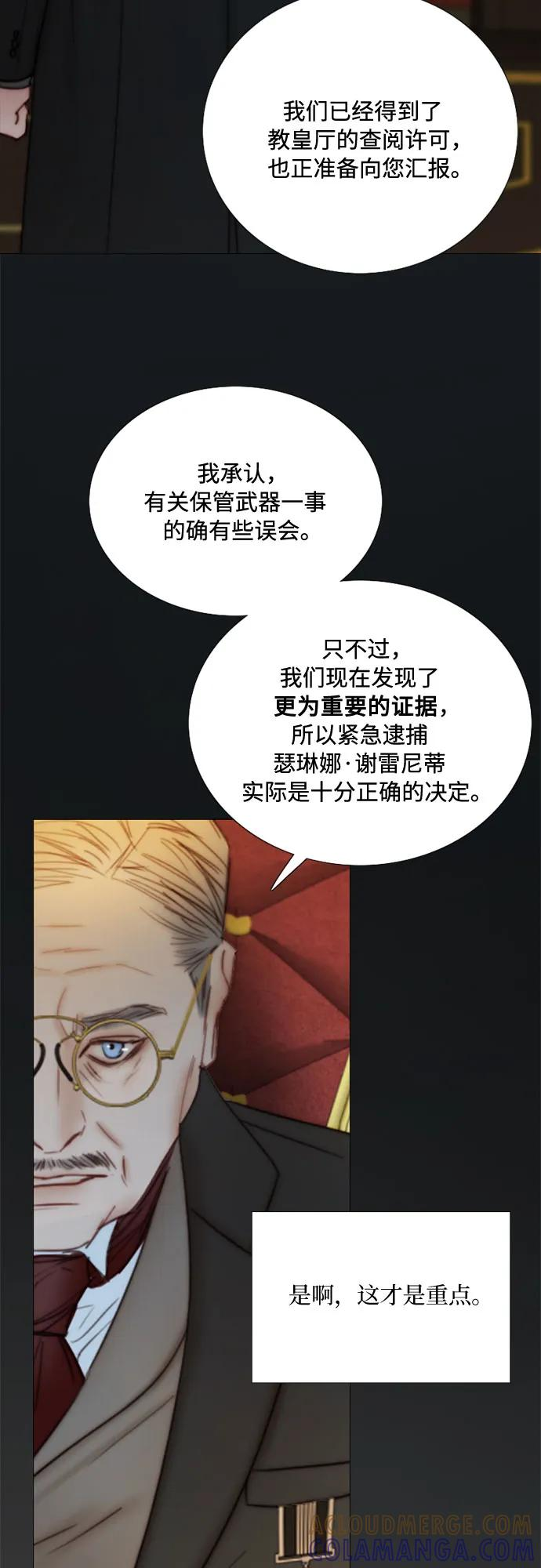 [第121话] 如果有需要守护的东西 第16页