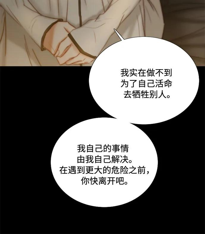 [第121话] 如果有需要守护的东西 第38页