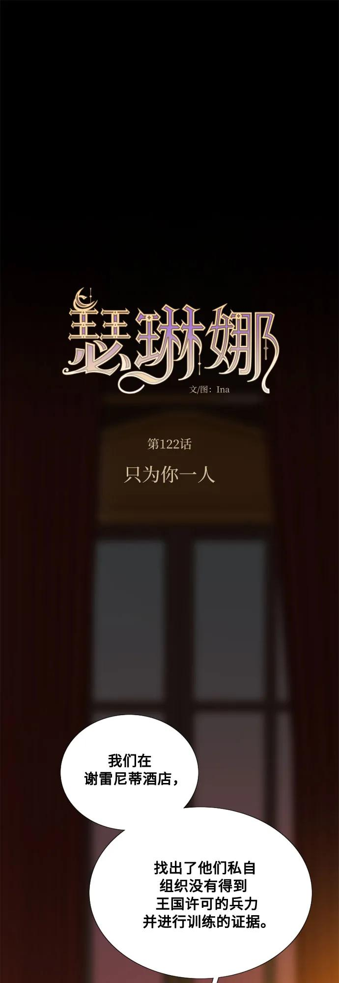 [第122话] 只为你一人 第2页