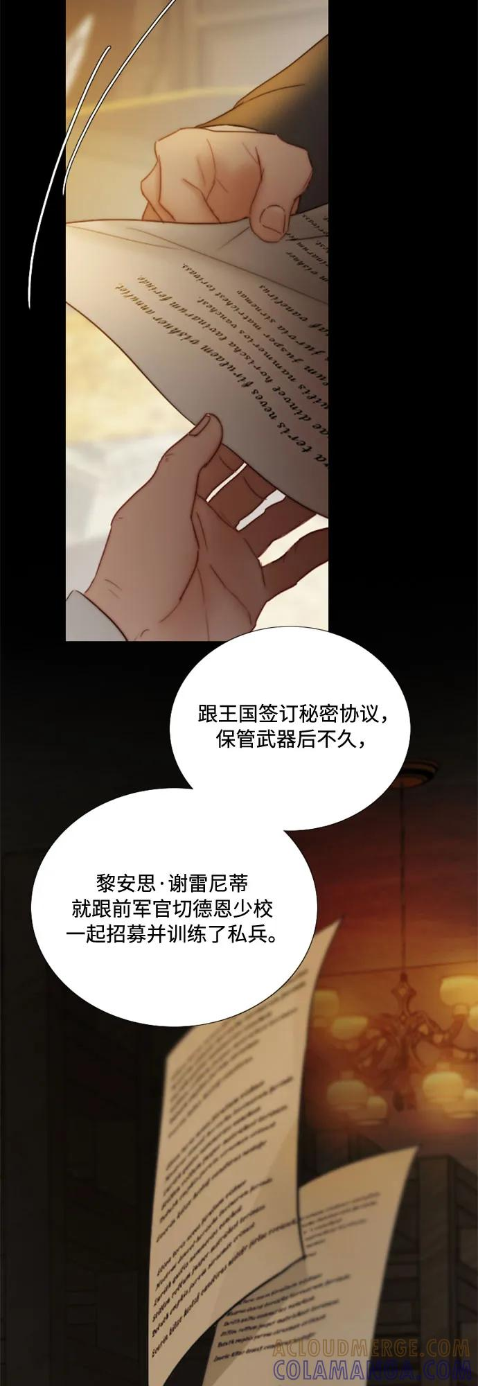 [第122话] 只为你一人 第4页