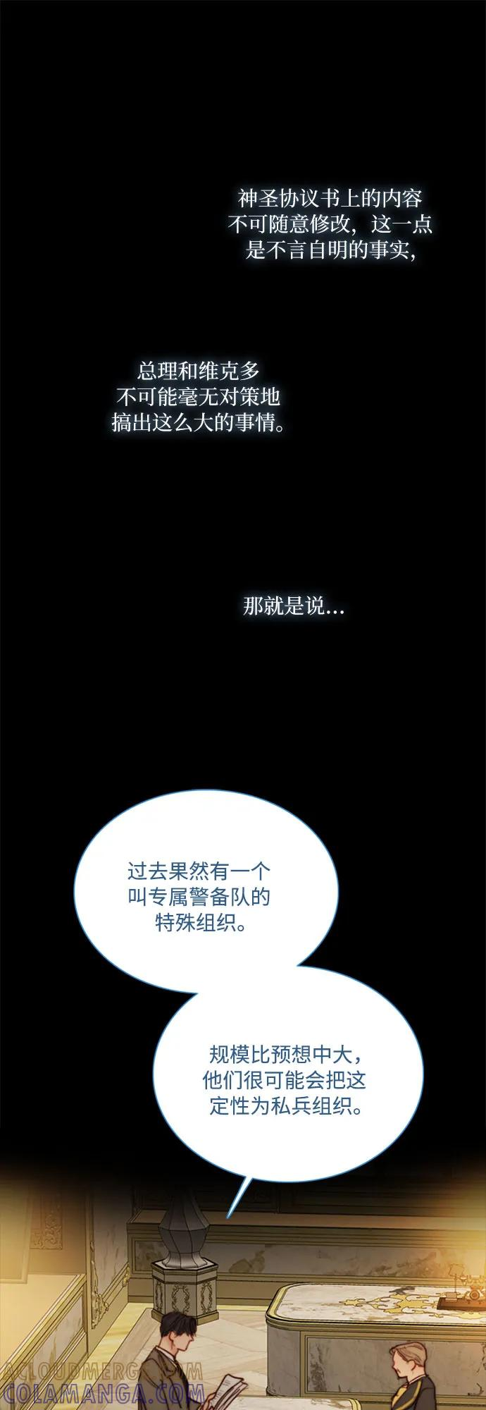 [第122话] 只为你一人 第7页