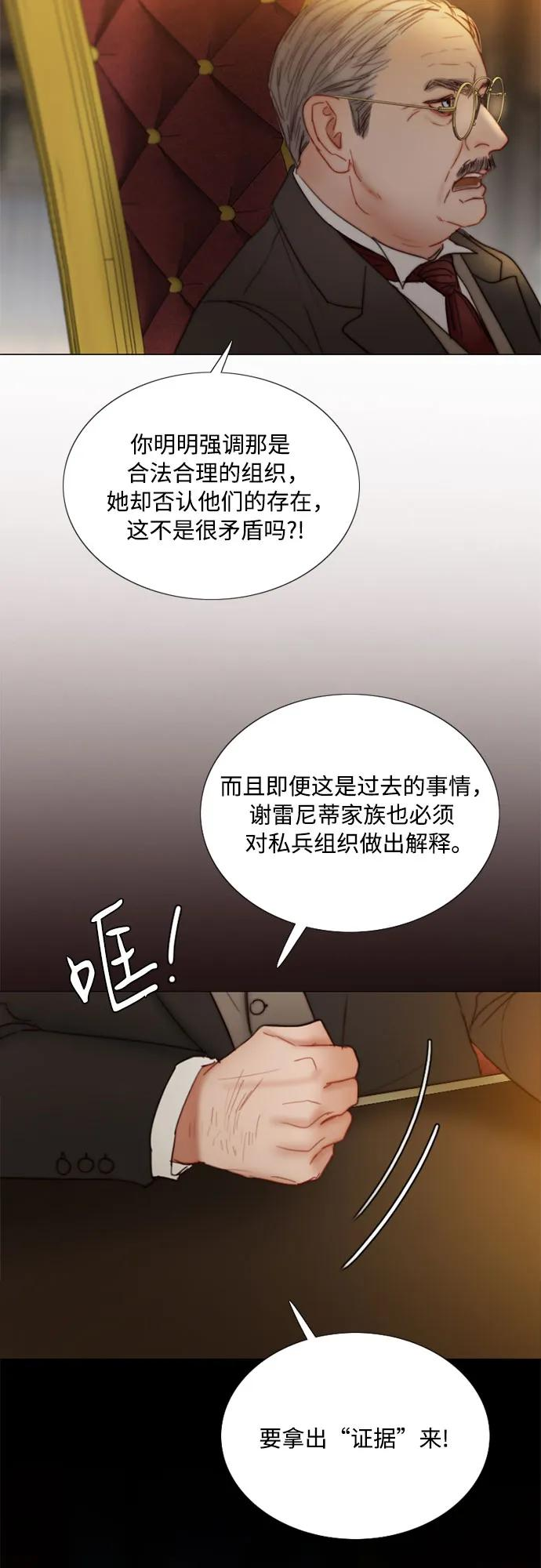 [第122话] 只为你一人 第14页