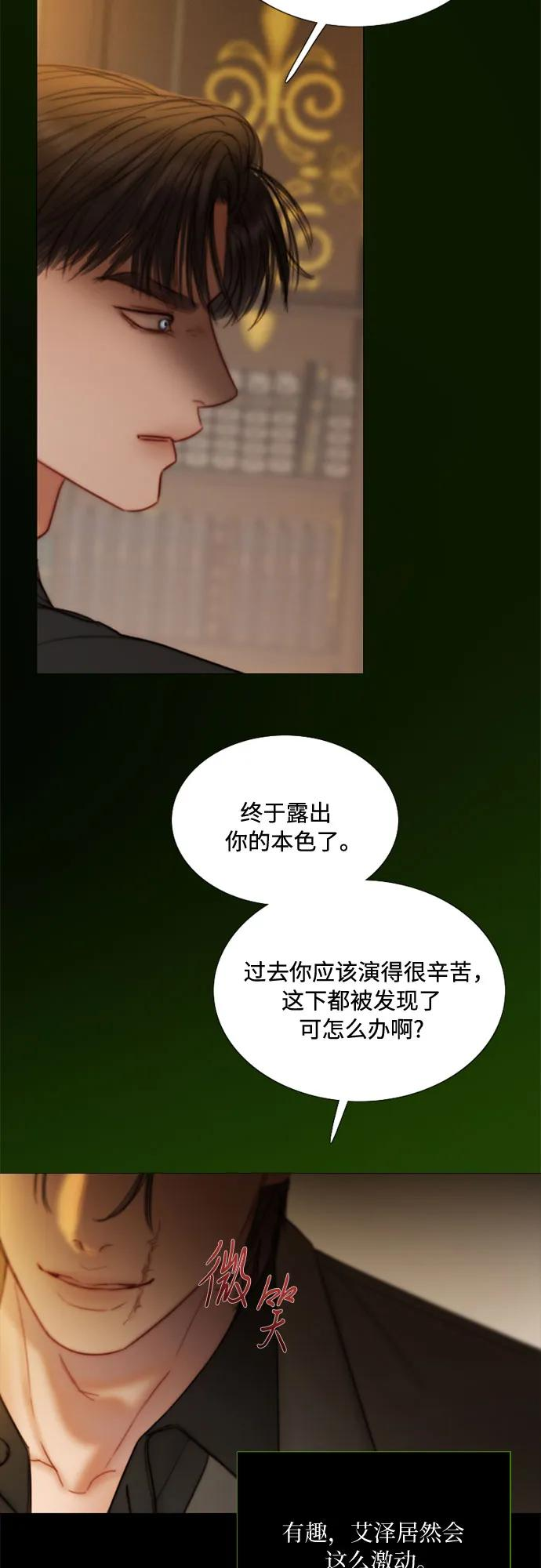 [第122话] 只为你一人 第29页
