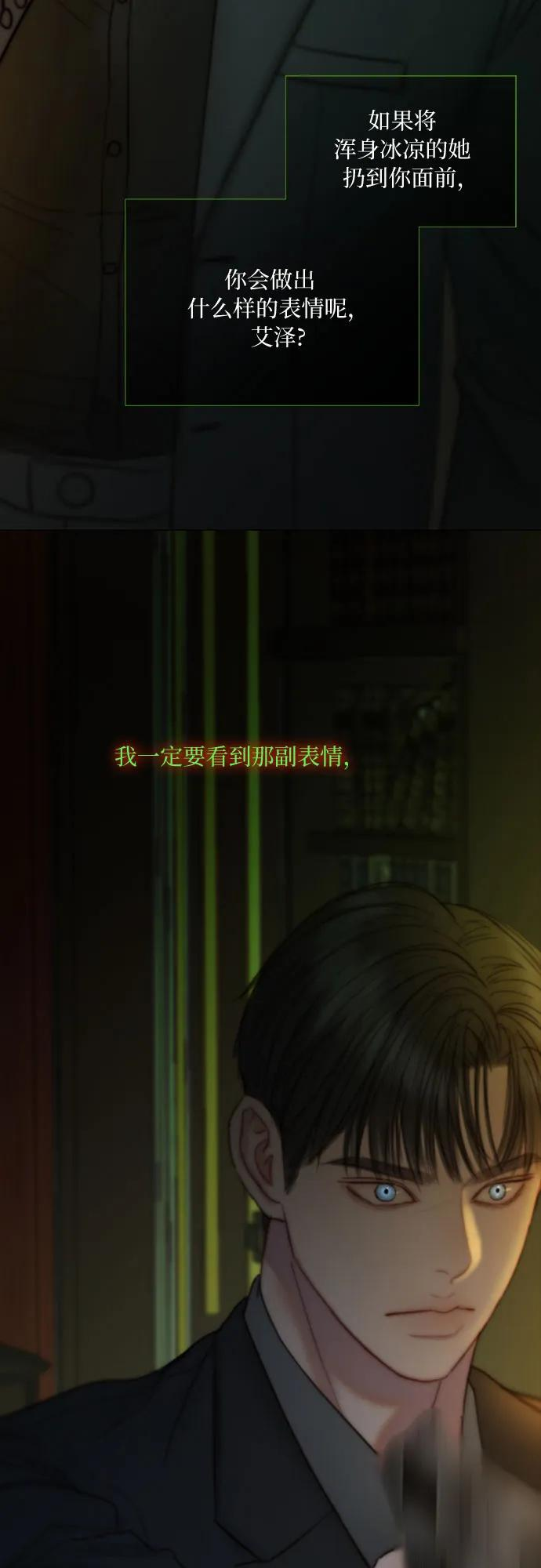 [第122话] 只为你一人 第32页