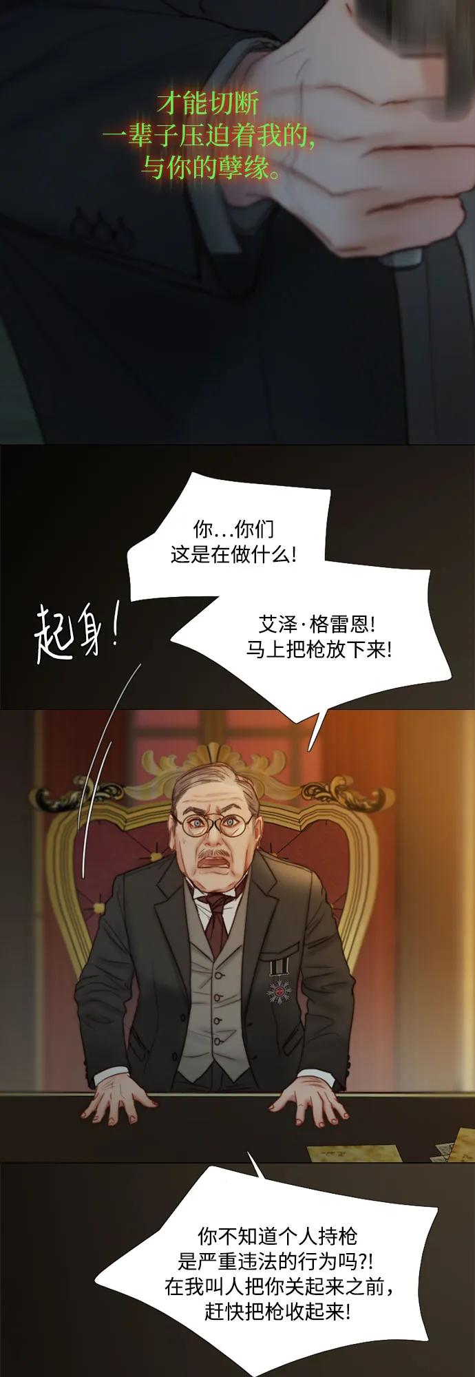 [第122话] 只为你一人 第33页