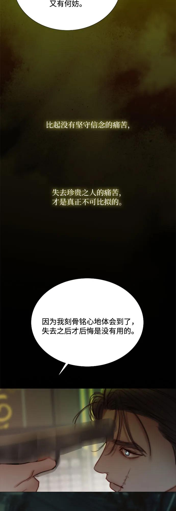 [第122话] 只为你一人 第38页