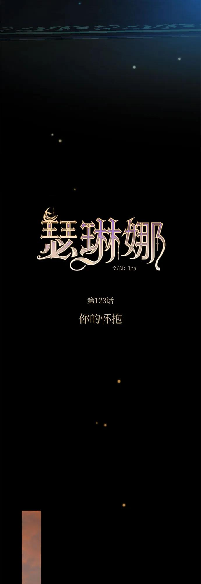 [第123话] 你的怀抱 第15页
