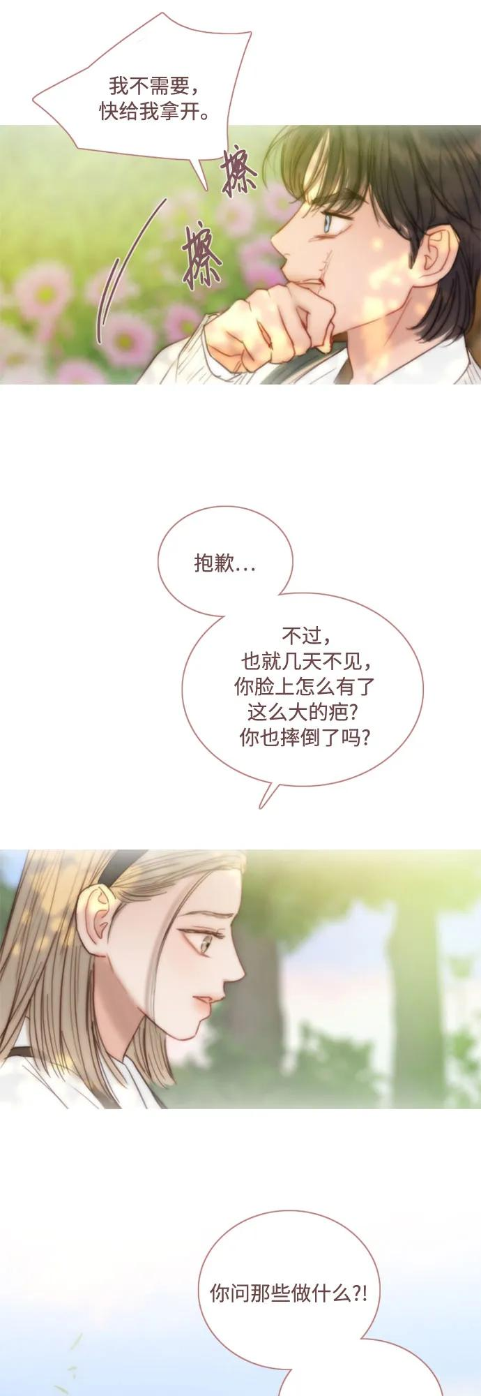 [第124话] 致耀眼的名字 第20页