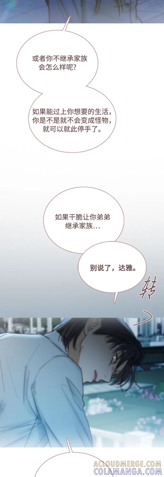 [第124话] 致耀眼的名字 第37页