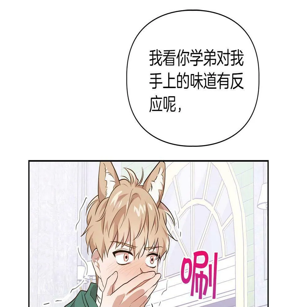第6话 感官的觉醒 第2页