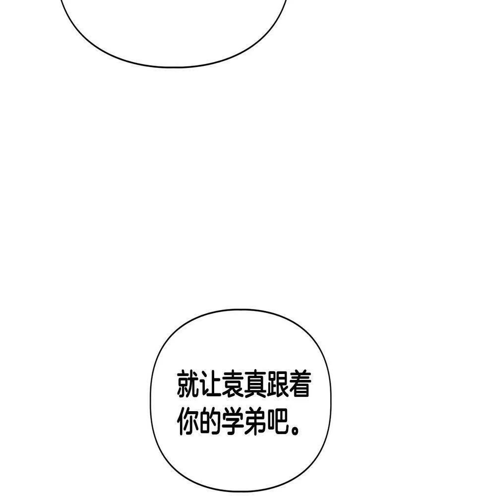 第6话 感官的觉醒 第4页