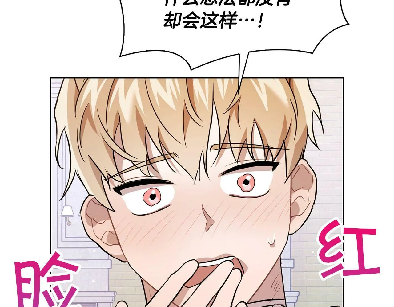 第6话 感官的觉醒 第14页