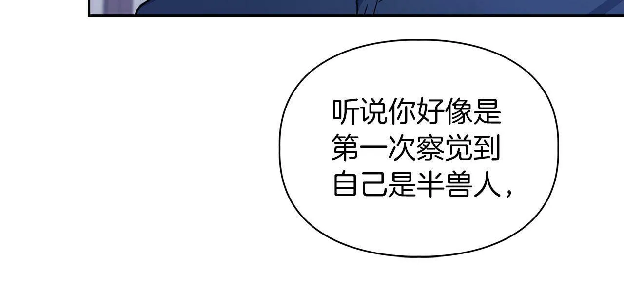 第6话 感官的觉醒 第28页