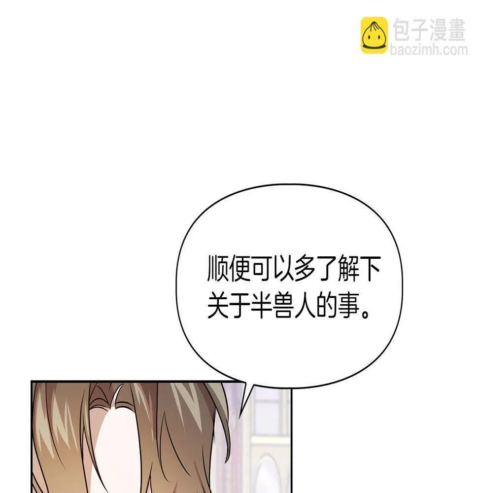 第6话 感官的觉醒 第29页