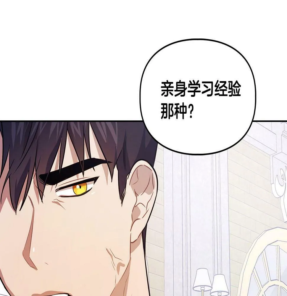第6话 感官的觉醒 第34页
