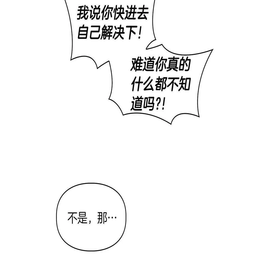 第6话 感官的觉醒 第78页