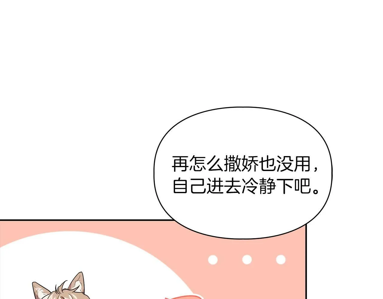 第6话 感官的觉醒 第86页