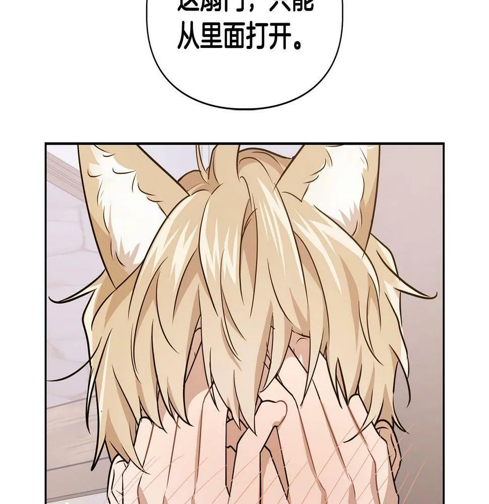 第6话 感官的觉醒 第88页