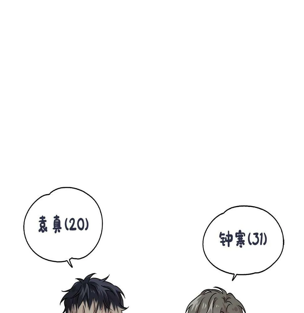 第6话 感官的觉醒 第97页