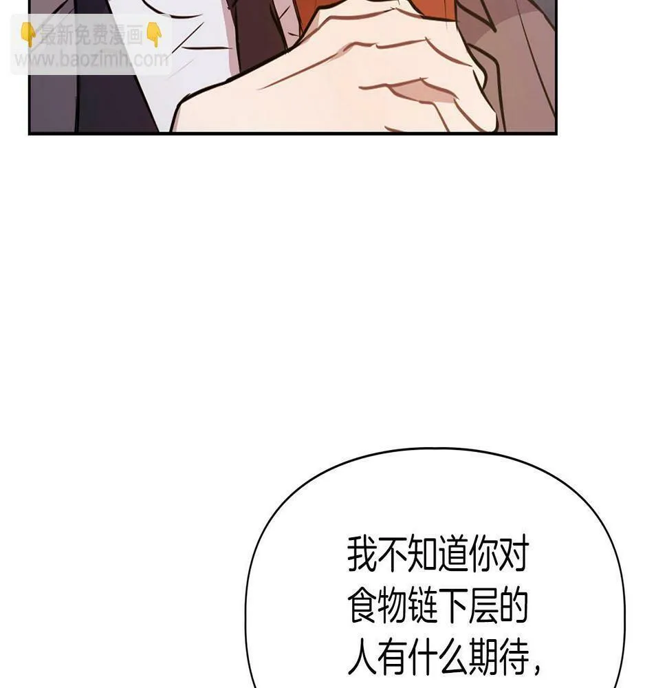 第5话 兔子和狗的混血 第7页