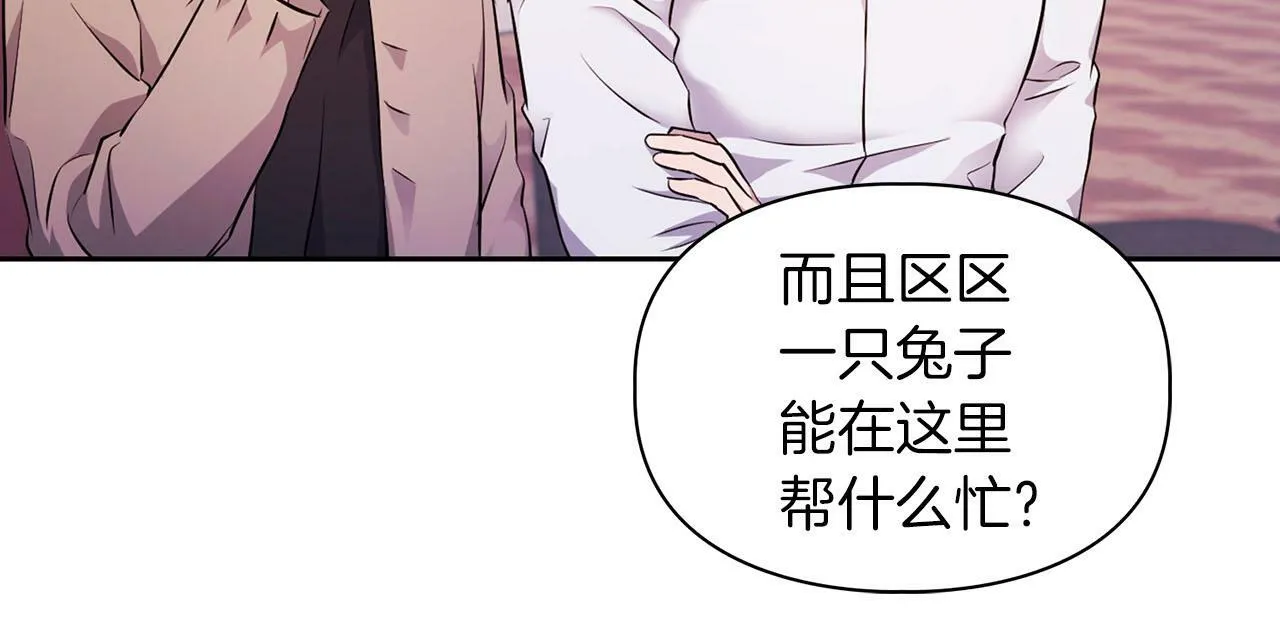 第5话 兔子和狗的混血 第18页