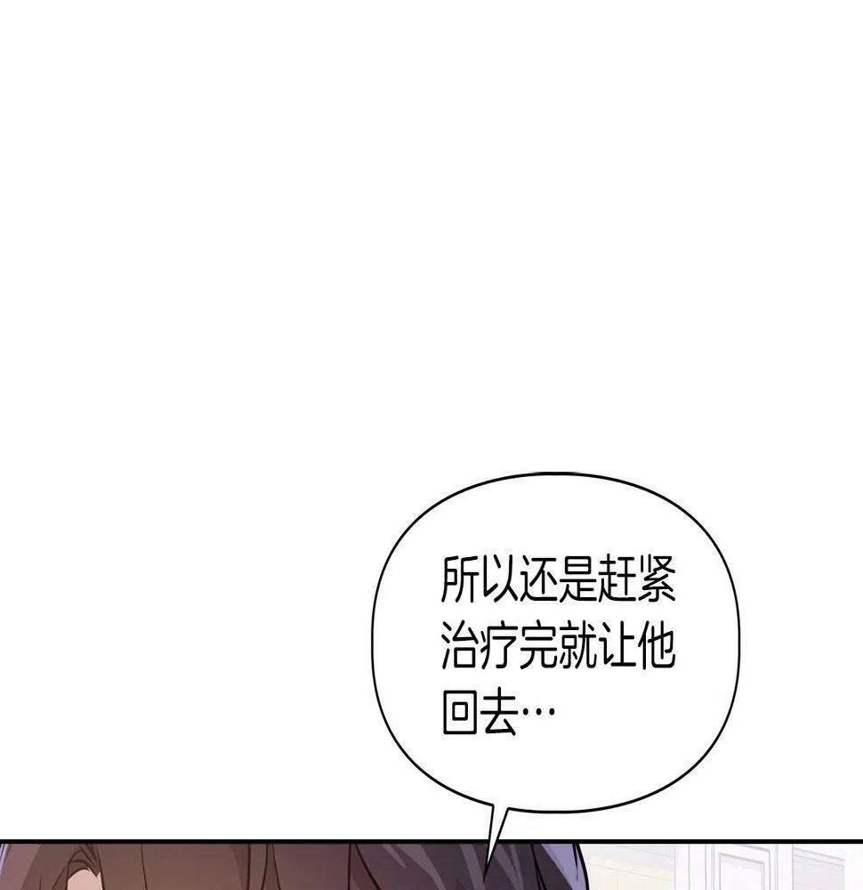 第5话 兔子和狗的混血 第19页