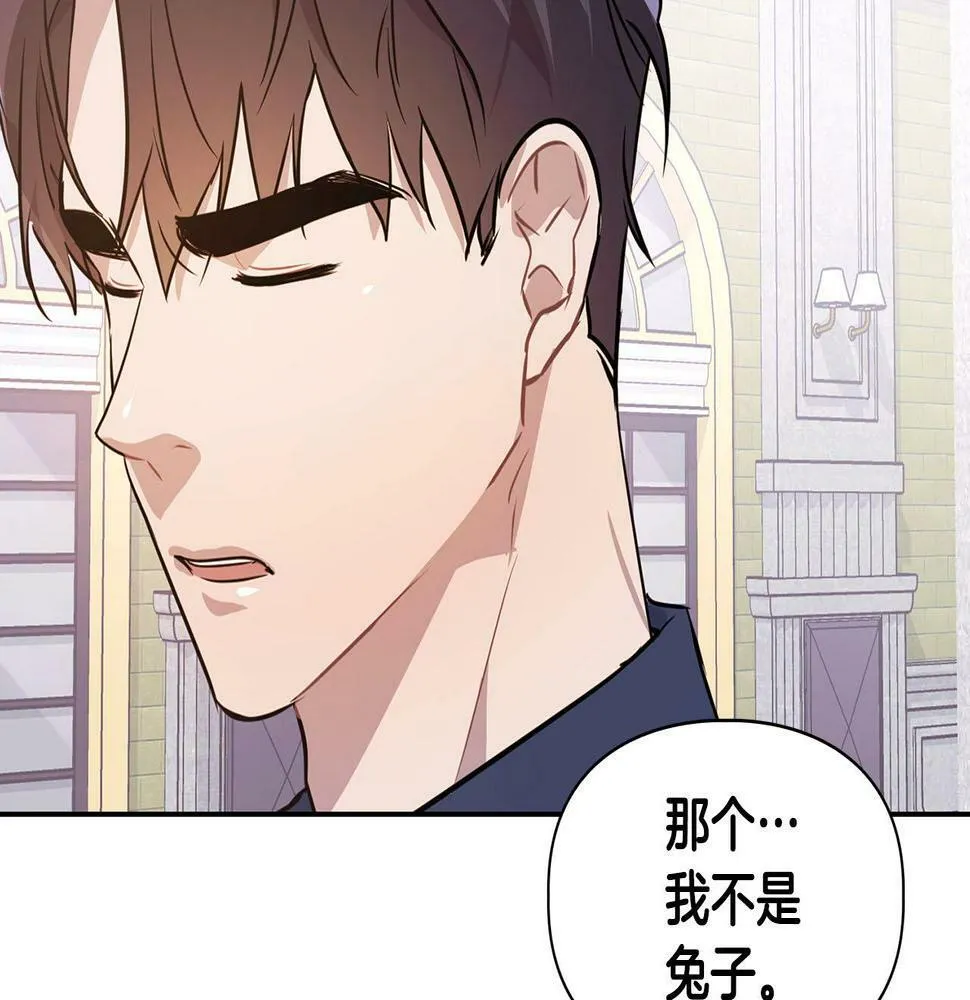 第5话 兔子和狗的混血 第20页