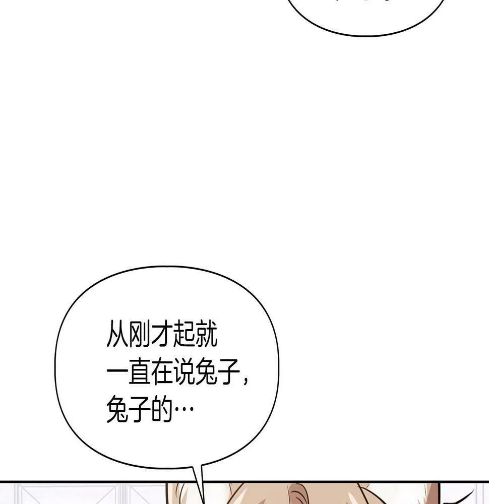 第5话 兔子和狗的混血 第21页