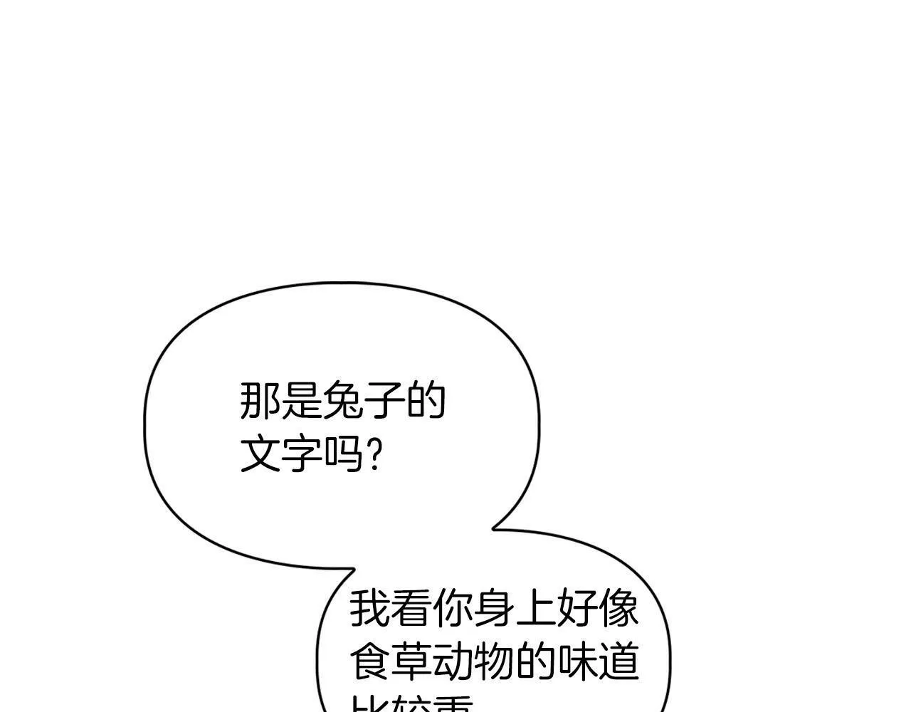 第5话 兔子和狗的混血 第34页