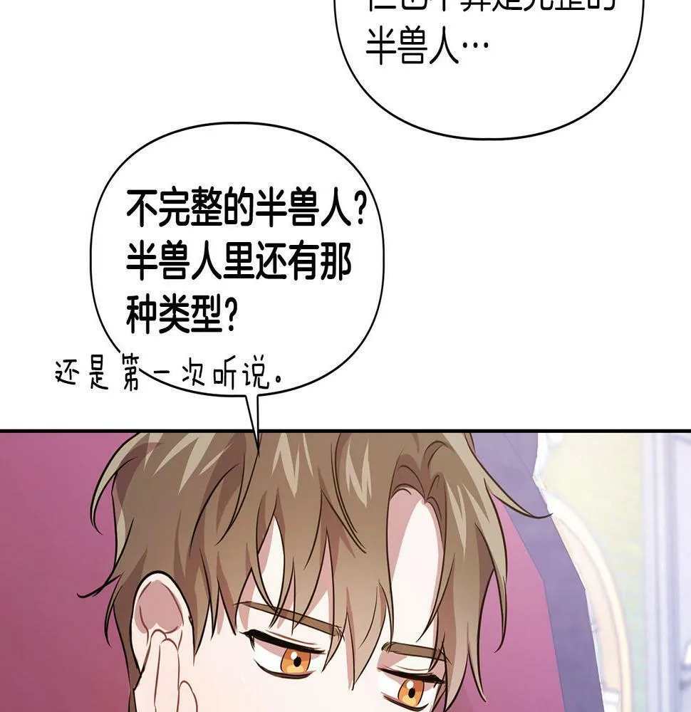 第5话 兔子和狗的混血 第37页