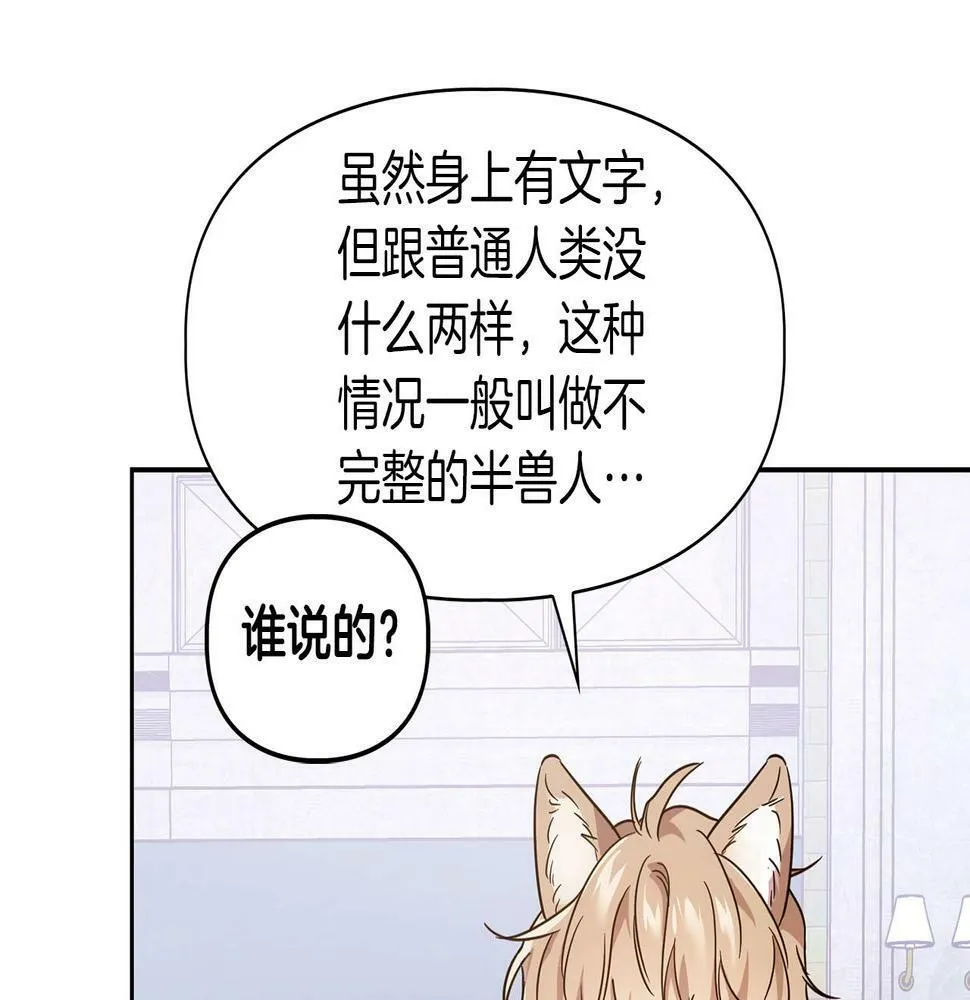 第5话 兔子和狗的混血 第39页
