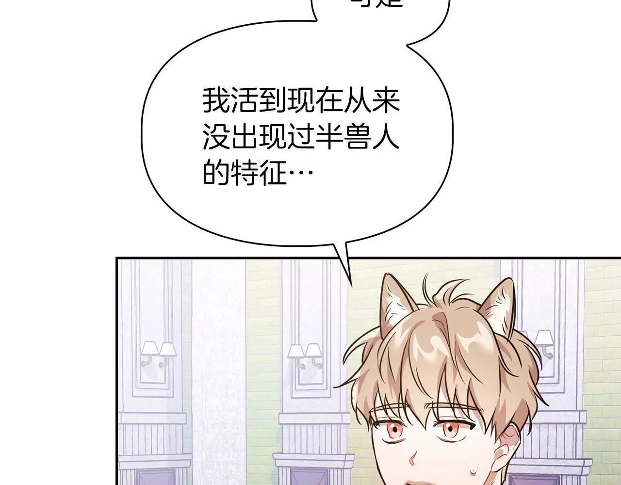 第5话 兔子和狗的混血 第55页
