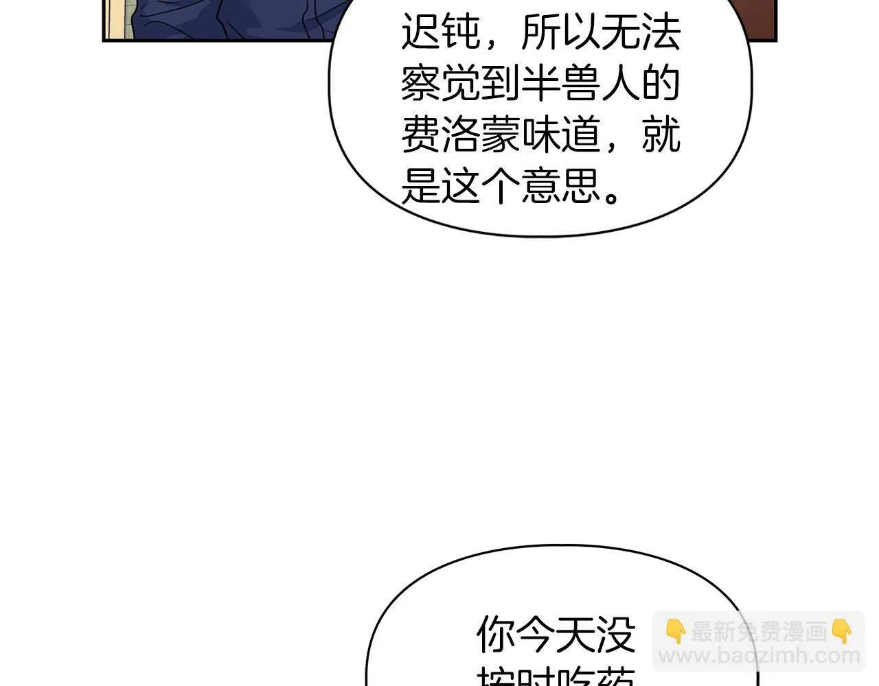 第5话 兔子和狗的混血 第66页