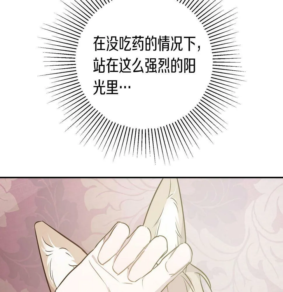 第5话 兔子和狗的混血 第78页