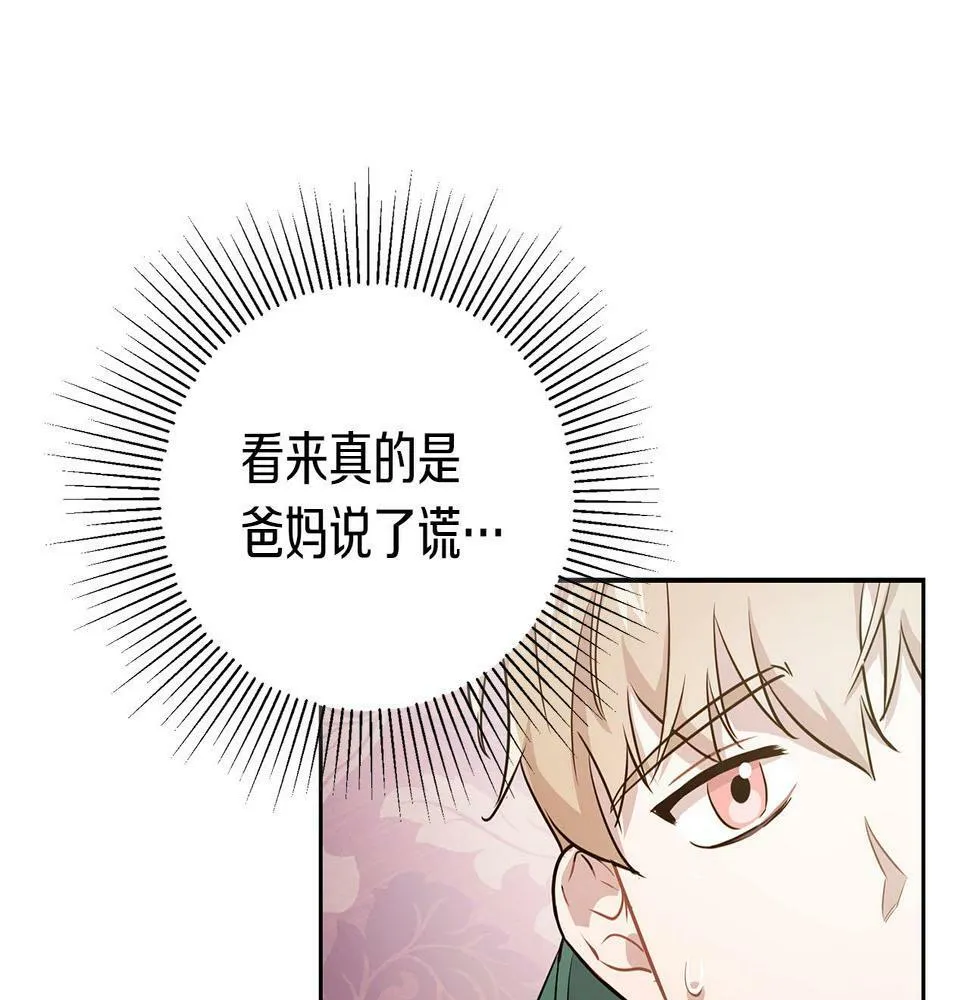 第5话 兔子和狗的混血 第81页