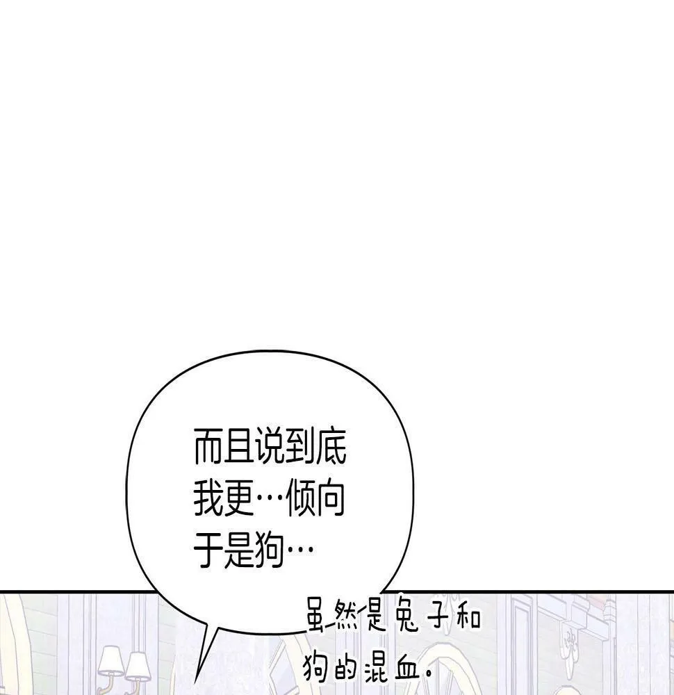 第5话 兔子和狗的混血 第90页