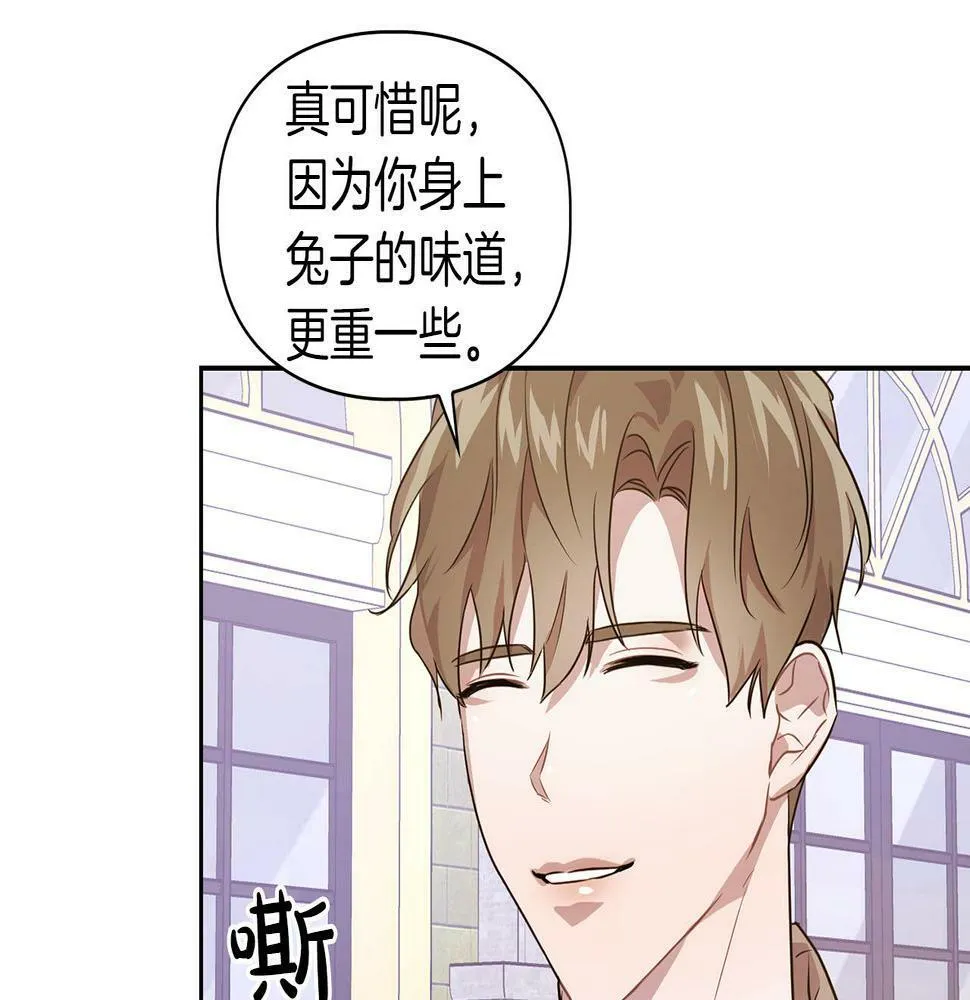 第5话 兔子和狗的混血 第92页