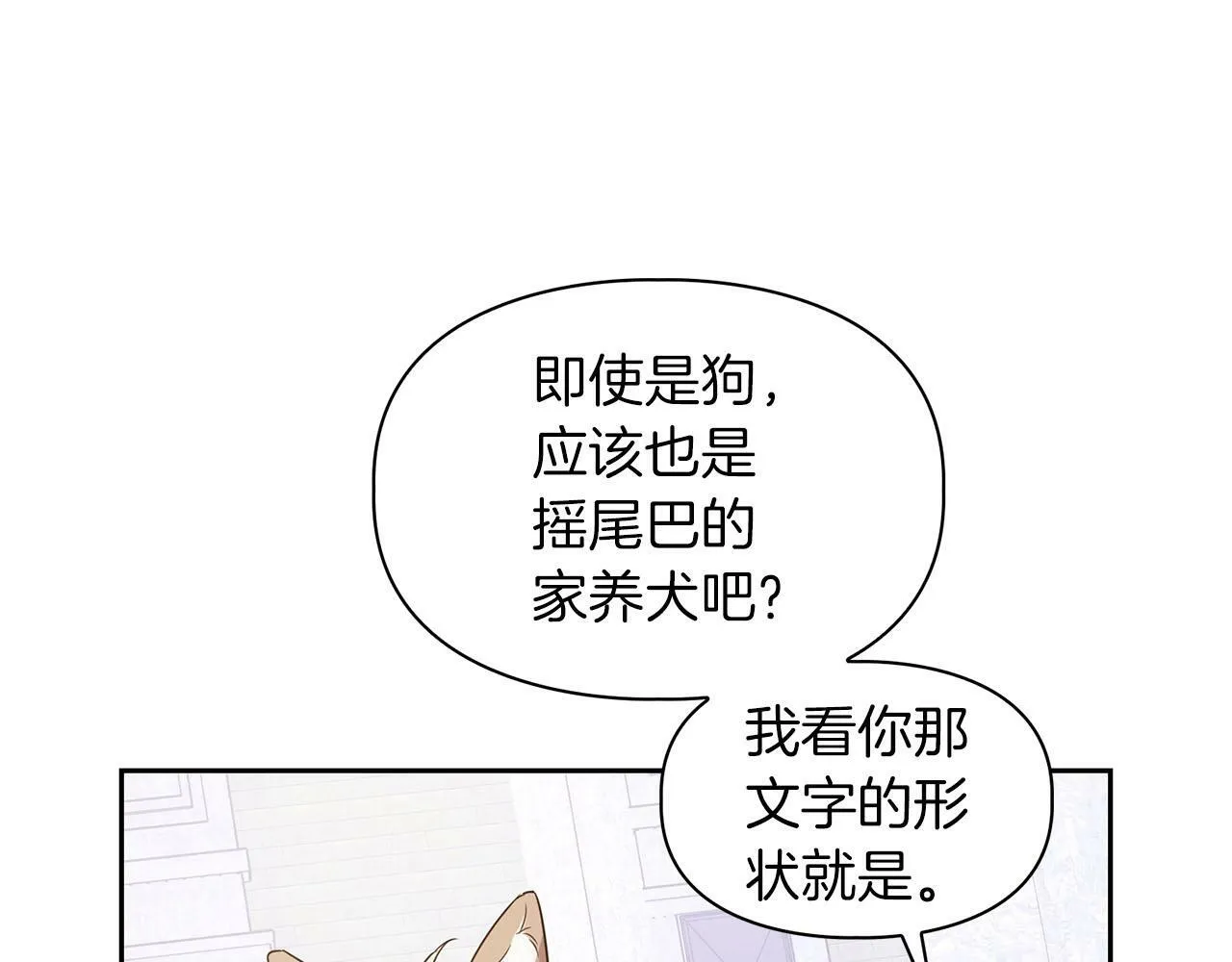 第5话 兔子和狗的混血 第94页