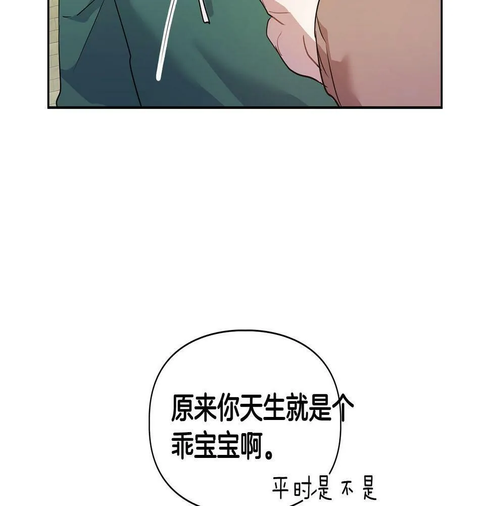 第5话 兔子和狗的混血 第96页