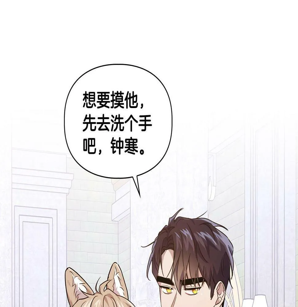 第5话 兔子和狗的混血 第102页