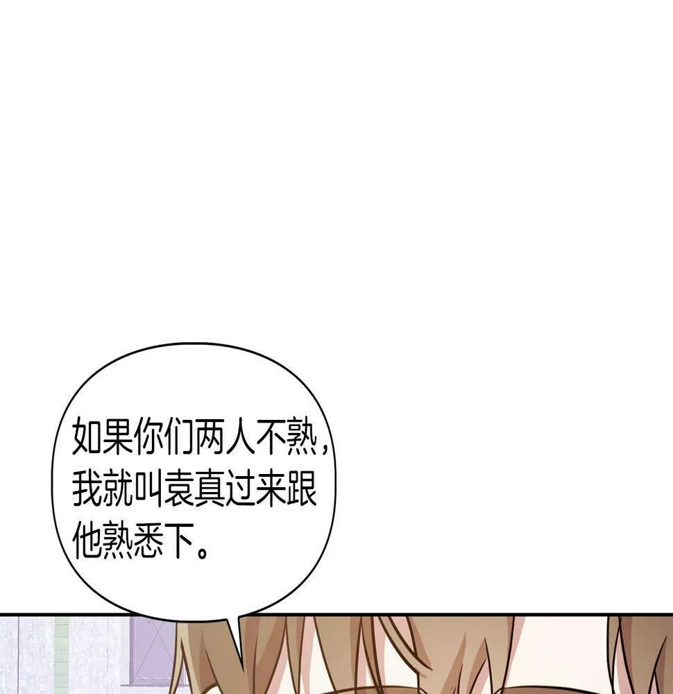 第5话 兔子和狗的混血 第116页