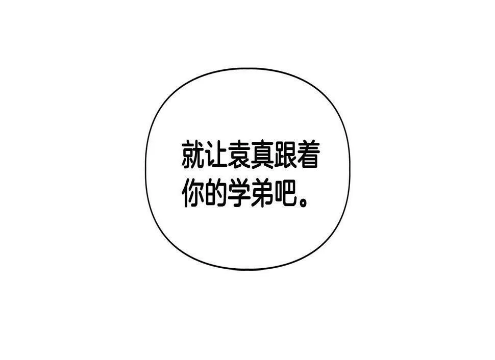 第5话 兔子和狗的混血 第121页