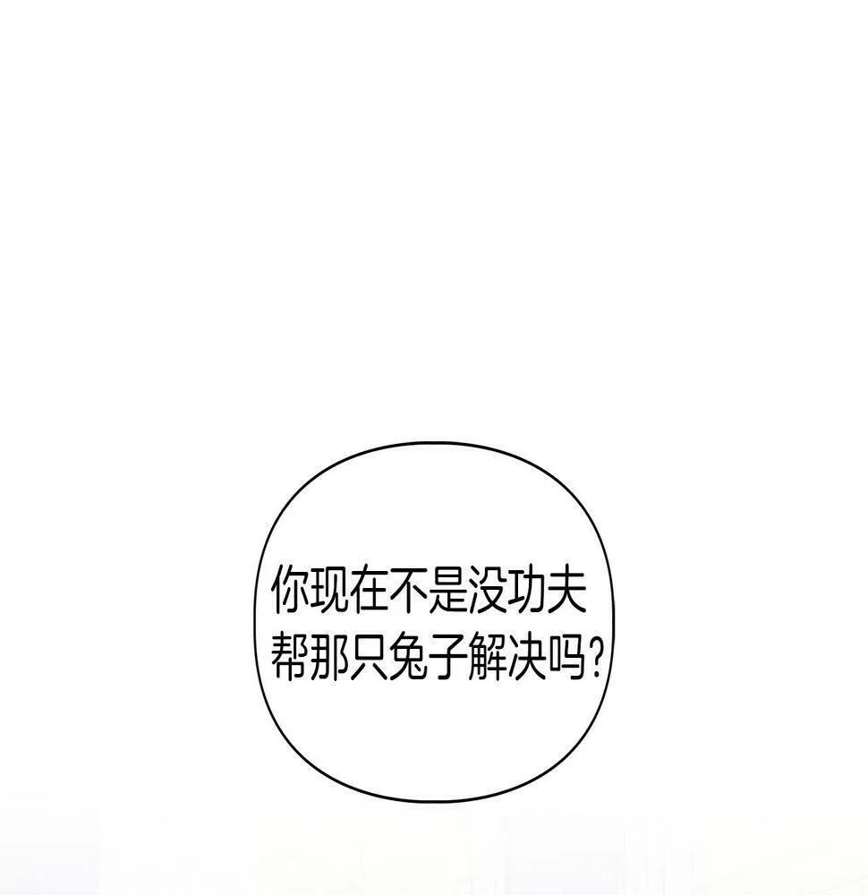 第5话 兔子和狗的混血 第122页