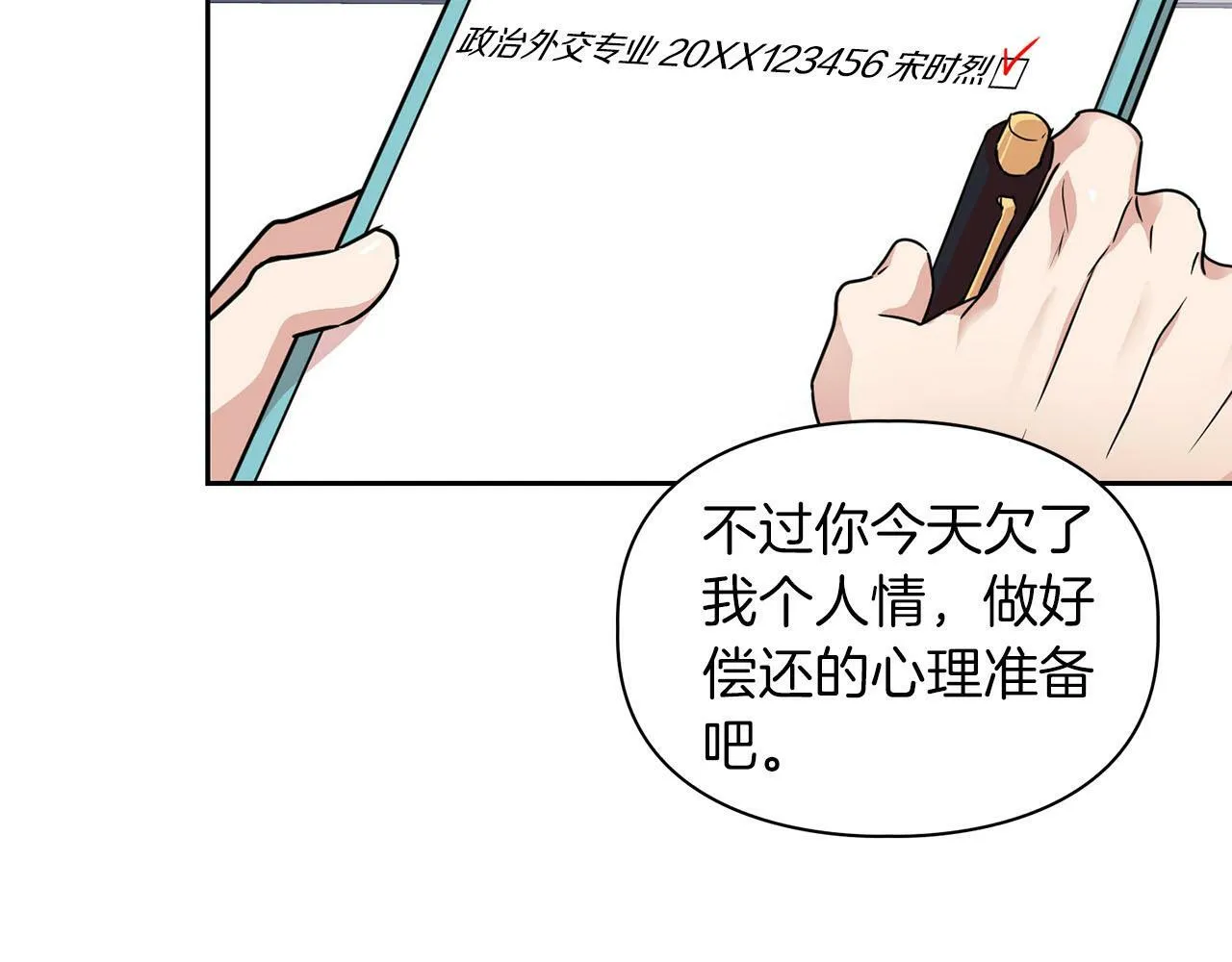 第9话 天敌 第18页
