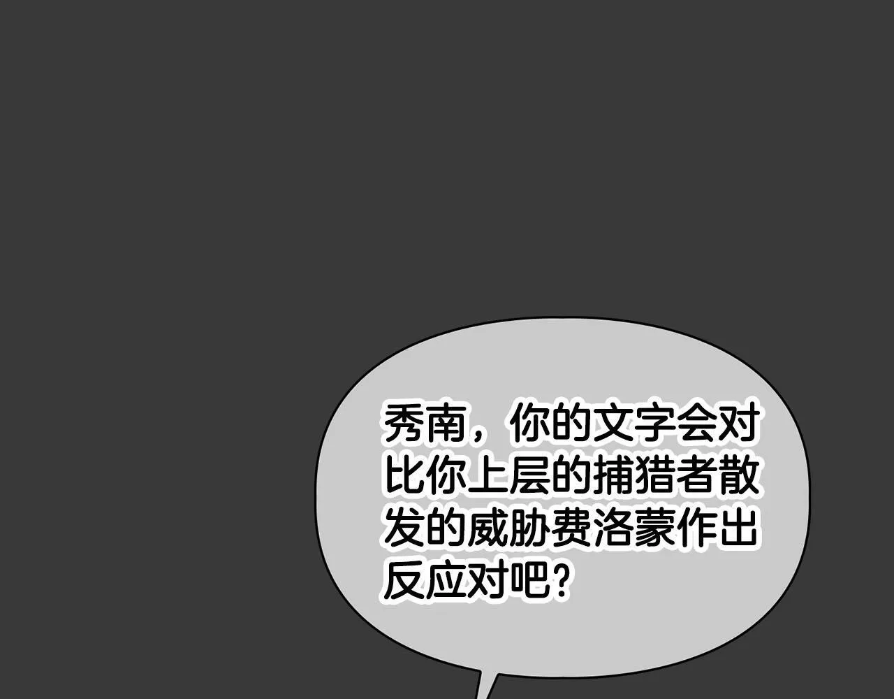 第9话 天敌 第60页